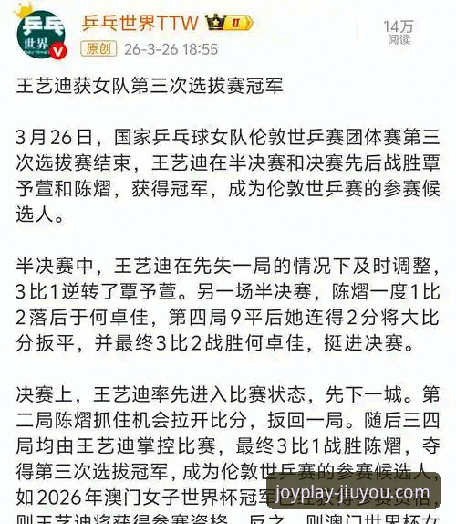 九游游戏平台观赛教程：从卢森堡站U15女单决赛看国乒天才少女崛起
